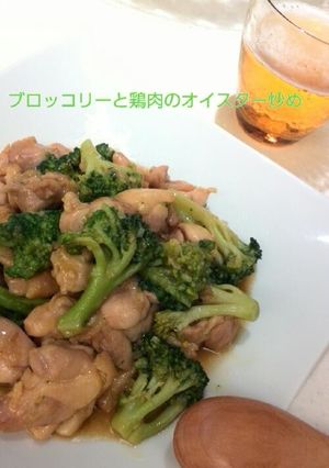 ブロッコリーと鶏肉のオイスター炒め-レシピのメイン写真