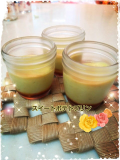 プリン風スイートポテト-レシピのメイン写真
