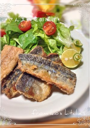 にんにく醤油で☆さんまの竜田揚げ♬-レシピのメイン写真