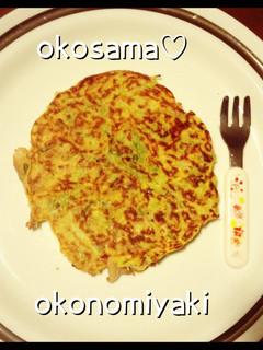 栄養満点!安心お好み焼き♡離乳食にも♪-レシピのメイン写真