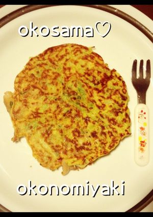 栄養満点！安心お好み焼き♡離乳食にも♪-レシピのメイン写真