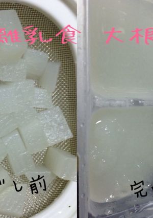 離乳食初期 大根さん-レシピのメイン写真
