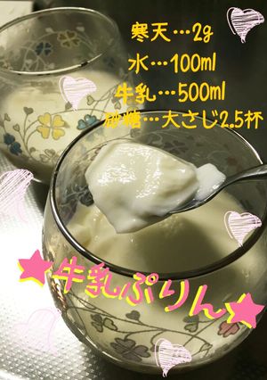 簡単レシピ ＊牛乳プリン＊-レシピのメイン写真