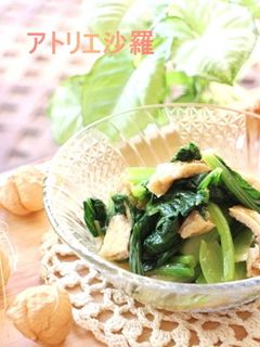 ささっと和えて★小松菜と油揚げおひたし★-レシピのメイン写真