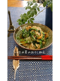 つまみ菜のおろし和え-レシピのメイン写真