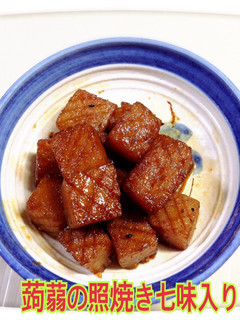 蒟蒻の照焼き七味入り-レシピのメイン写真