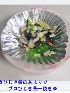 ✿ひじき煮のあまりでブロひじき㋠ー焼き✿-レシピのメイン写真