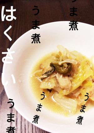★白菜うま煮★-レシピのメイン写真