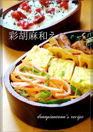 人参・ピーマン・ハムの彩胡麻和え☺お弁当-レシピのメイン写真