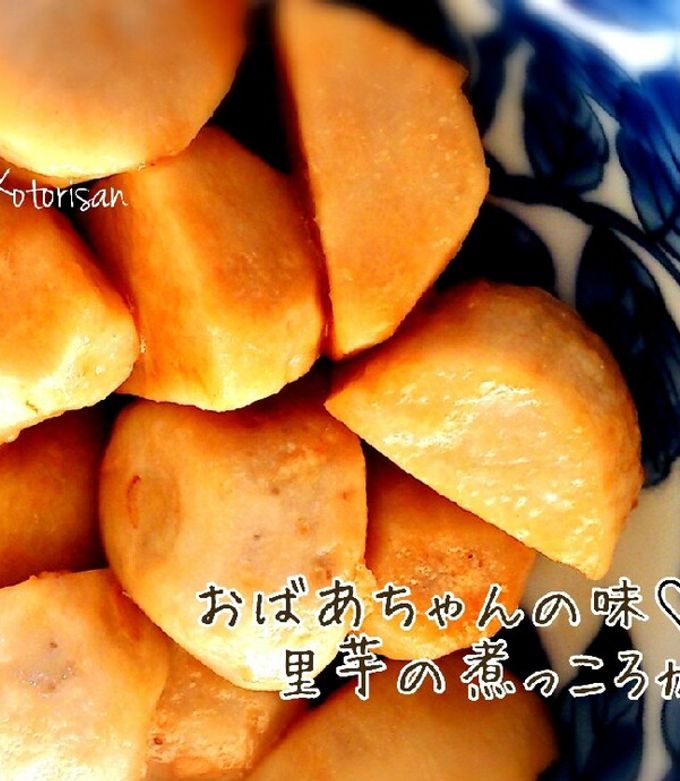 おばあちゃんの味♡里芋の煮っころがし by コトリサン