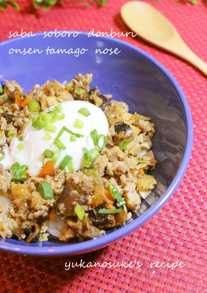 さばのそぼろ丼☆温玉載せ-レシピのメイン写真