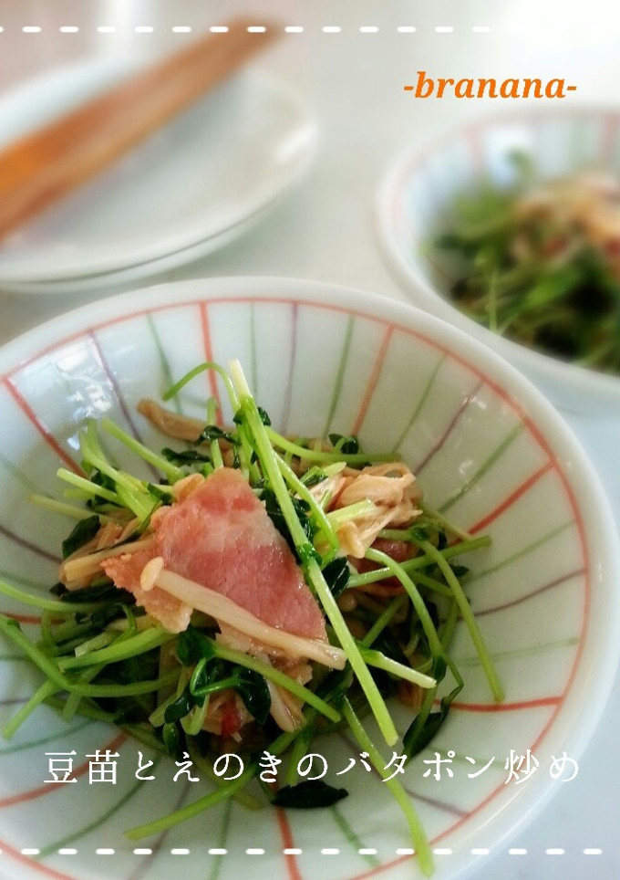 さっと簡単☆豆苗とえのきのバタポン炒め-レシピのメイン写真