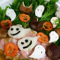 รูปของ 野菜たっぷりハロウィン鍋
