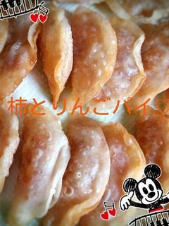 簡単!柿とりんごパイ♡-レシピのメイン写真