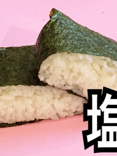 おにぎらず 塩 (塩ぎらず)-レシピのメイン写真