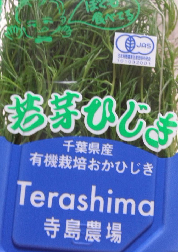 簡単！おかひじき茹で方-レシピのメイン写真