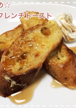 甘さ控えめ☆ふわとろフレンチトースト-レシピのメイン写真