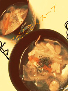 具沢山スープ♩-レシピのメイン写真