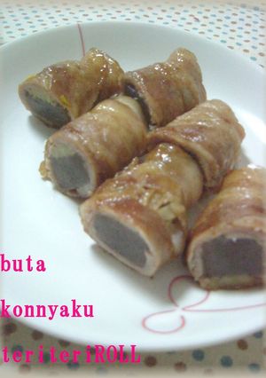 しょうがコンニャクの照り照りロール♪-レシピのメイン写真