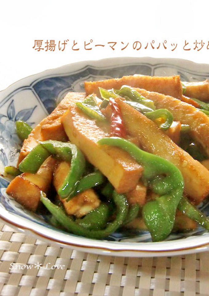 今夜のおかずは♪厚揚げとピーマンの炒め物-レシピのメイン写真