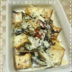 รูปของ 簡単おいしい☆厚揚げと舞茸のチーズ焼き