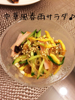 さっぱりヘルシー♪中華風春雨サラダ-レシピのメイン写真
