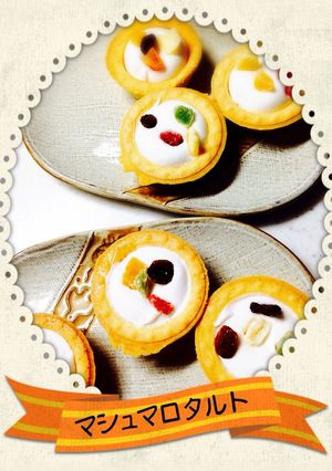 マシュマロ一口タルト-レシピのメイン写真