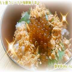 รูปของ 調理不要！いくらと鮭ほぐしで海鮮親子丼