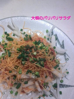 大根のパリパリサラダ-レシピのメイン写真