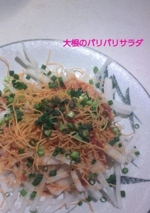 大根のパリパリサラダ-レシピのメイン写真