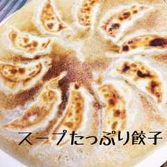 รูปของ 小籠包みたいなジューシー餃子