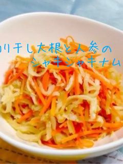 切干大根と人参のシャキシャキナムル-レシピのメイン写真