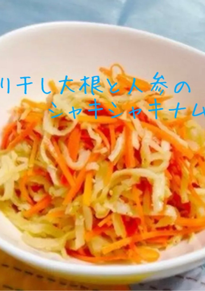 切干大根と人参のシャキシャキナムル-レシピのメイン写真