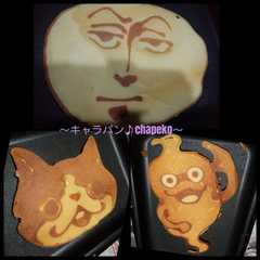 รูปของ ならぬキャラパンケーキ♪子供