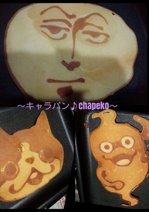 ならぬキャラパンケーキ♪子供-レシピのメイン写真
