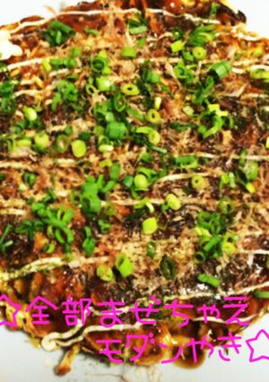 ☆全部混ぜちゃえ♪モダン焼き☆-レシピのメイン写真