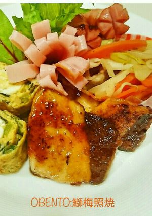 お弁当お魚おかず☆お刺身からの鰤梅照焼き-レシピのメイン写真