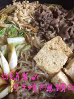 ☆簡単♪すき焼き風鍋☆-レシピのメイン写真