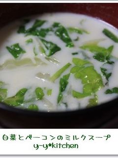 白菜とベーコンのミルクスープ-レシピのメイン写真