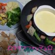 ☆簡単♪チーズフォンデュ☆