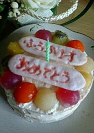 おめでとう★1歳バースデーケーキ-レシピのメイン写真