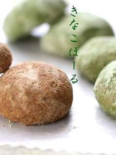 きなこぼーる-レシピのメイン写真