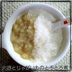 離乳食に☆大根じゃがいもとろとろ煮☆-レシピのメイン写真
