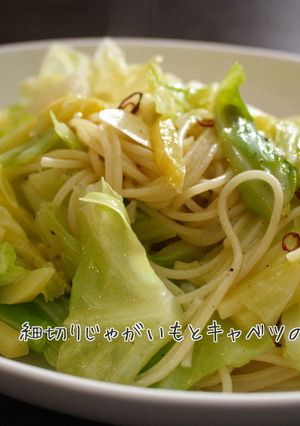 細切りじゃが芋とキャベツのペペロンチーノ-レシピのメイン写真