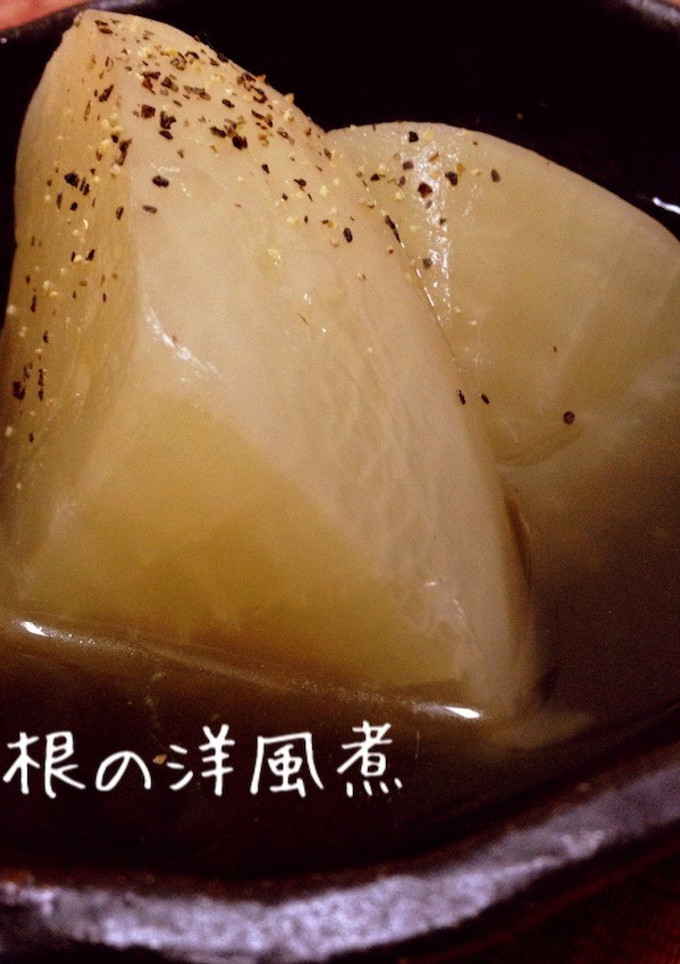 大根の洋風煮-レシピのメイン写真