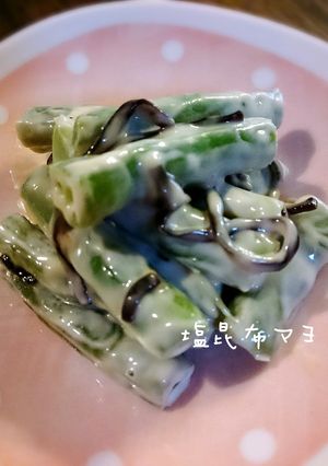 インゲンの塩昆布マヨネーズ和え-レシピのメイン写真