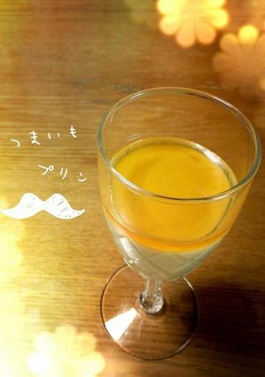 秋にぴったり＊さつまいもプリン-レシピのメイン写真