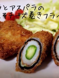 豚バラとアスパラの海苔しそ巻きフライ-レシピのメイン写真