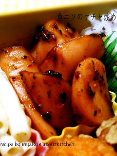 お弁当にも♫魚ニソの甘ケチャップ炒め-レシピのメイン写真