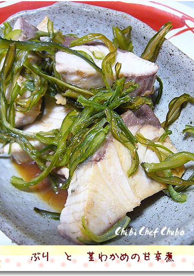 ぶりと茎わかめの甘辛煮-レシピのメイン写真
